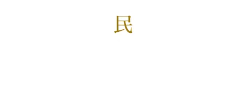 地魚でおもてなし、波音に憩う　民宿ひがき